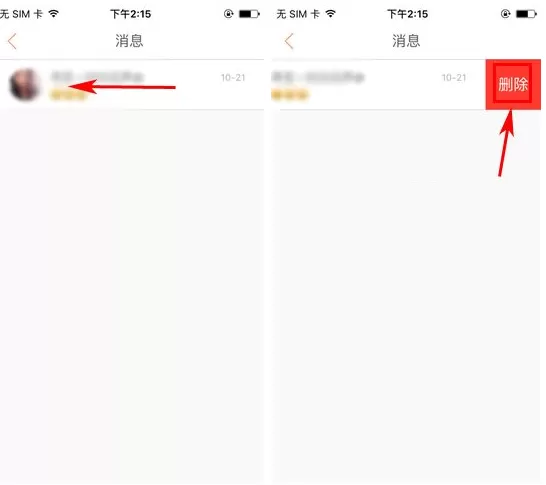 在红人直播中如何删除聊天消息?