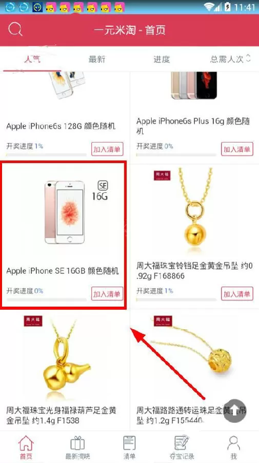 怎么在一元米淘中参与夺宝?在一元米淘中参与夺宝的方法