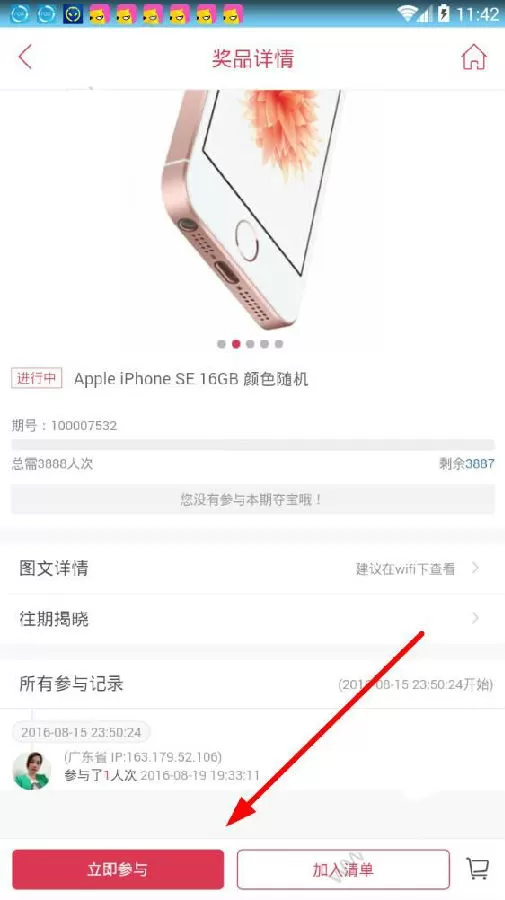 怎么在一元米淘中参与夺宝?在一元米淘中参与夺宝的方法