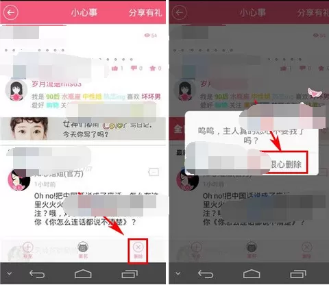如何在女生蜜蜜中删除心事?在女生蜜蜜中删除心事的教程