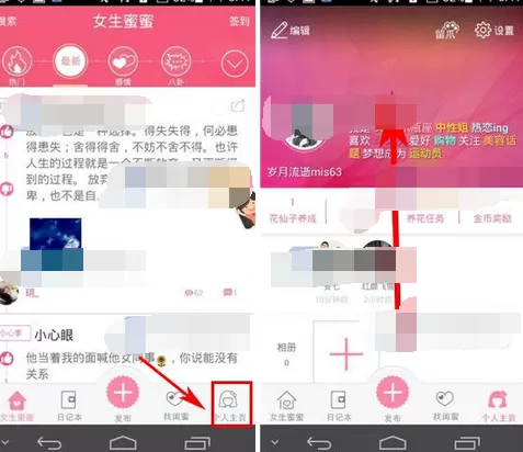 如何在女生蜜蜜中删除心事？在女生蜜蜜中删除心事的教程