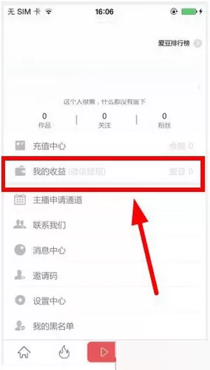 在爱闹直播中如何提现？在爱闹直播中提现的具体操作