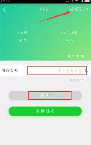 在酸果直播中提现的具体操作介绍