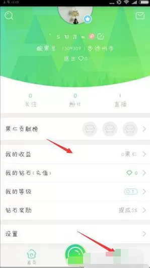 在酸果直播中提现的具体操作介绍