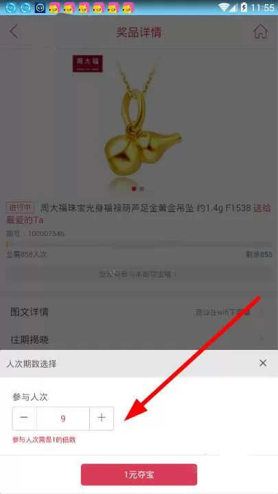 如何在一元米淘中提高中奖率?在一元米淘中提高中奖率的教程