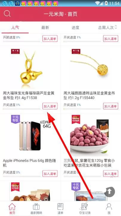 如何在一元米淘中提高中奖率？在一元米淘中提高中奖率的教程