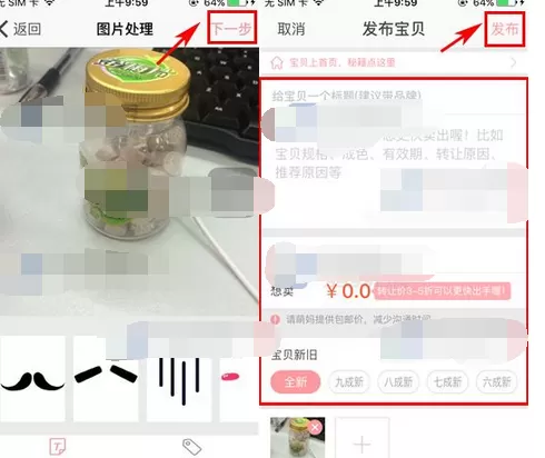 怎么在麦萌妈咪中发布宝贝?在麦萌妈咪中发布宝贝的方法