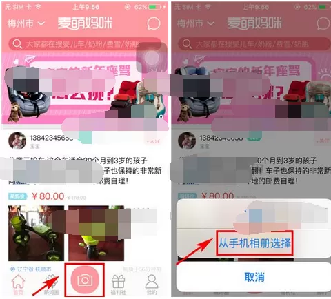 怎么在麦萌妈咪中发布宝贝？在麦萌妈咪中发布宝贝的方法