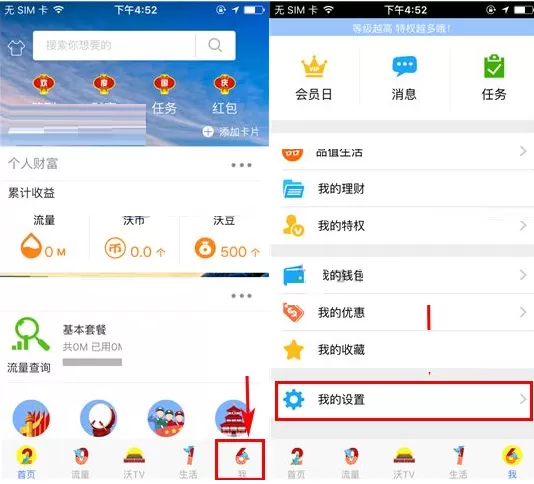 在一起沃中如何添加收货地址？在一起沃中添加收货地址教程
