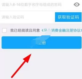如何在马上分期中注册账号?在马上分期中注册账号的方法