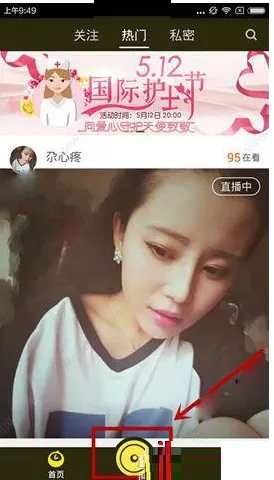 在酸果直播中如何进行直播?在酸果直播中进行直播的方法