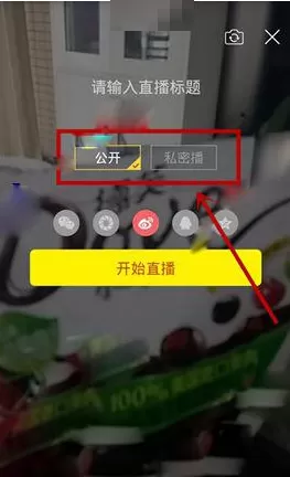 在酸果直播中如何进行直播?在酸果直播中进行直播的方法