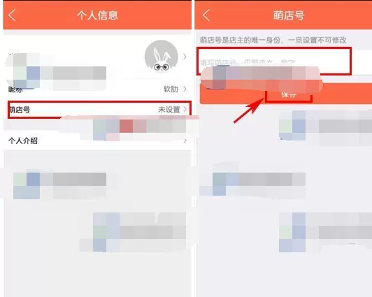 怎么在萌店中设置萌店号?在萌店中设置萌店号的方法