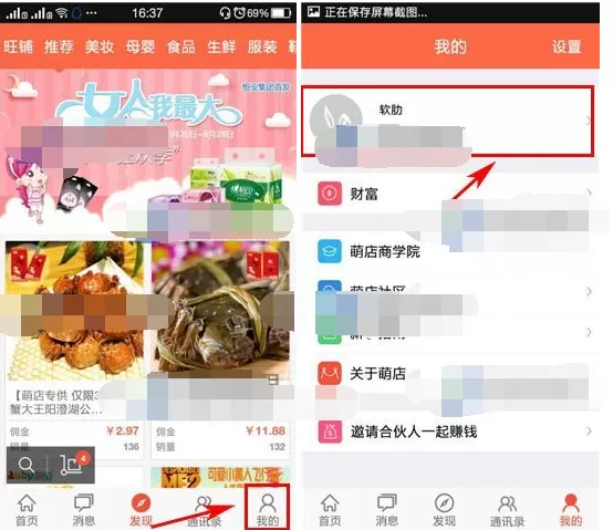 怎么在萌店中设置萌店号？在萌店中设置萌店号的方法