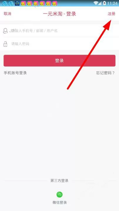 如何在一元米淘中进行注册?在一元米淘中进行注册的教程