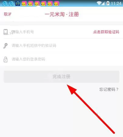 如何在一元米淘中进行注册?在一元米淘中进行注册的教程