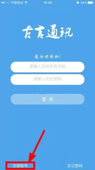 如何在古言通讯中进行注册？在古言通讯中进行注册的方法
