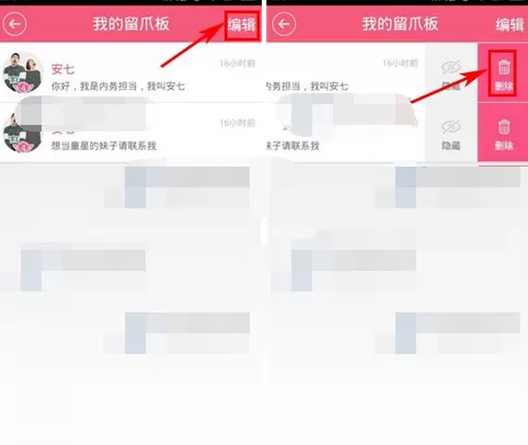 怎么在女生蜜蜜中删除留言?在女生蜜蜜中删除留言的方法