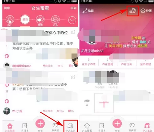 怎么在女生蜜蜜中删除留言？在女生蜜蜜中删除留言的方法