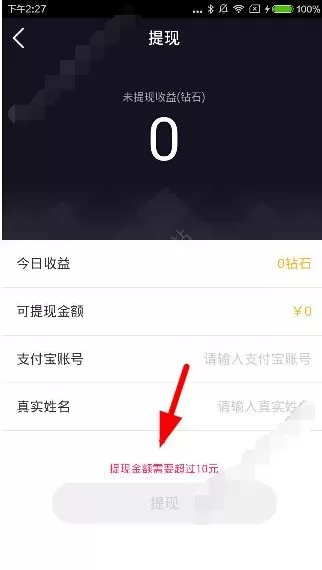 在随遇直播中如何提现?在随遇直播中提现的具体操作
