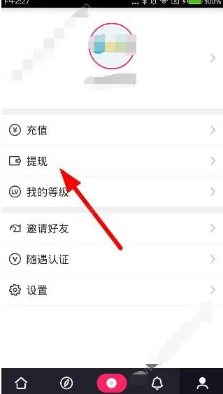 在随遇直播中如何提现?在随遇直播中提现的具体操作