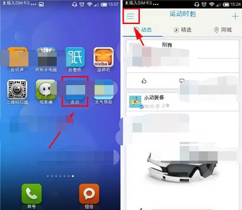 怎么在去动中关注动友？在去动中关注动友的具体步骤