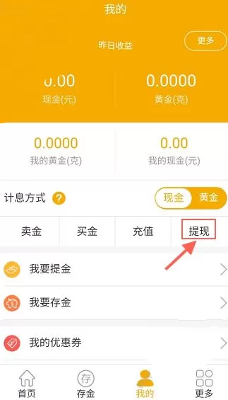 如何在紫金钱包中进行提现?在紫金钱包中进行提现的方法