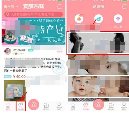 如何在麦萌妈咪中发布帖子？在麦萌妈咪中发布帖子的教程