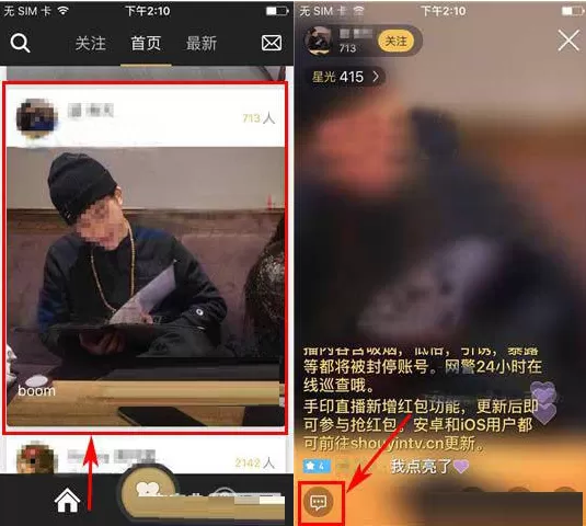 在手印直播中如何发弹幕消息?在手印直播中发弹幕消息教程