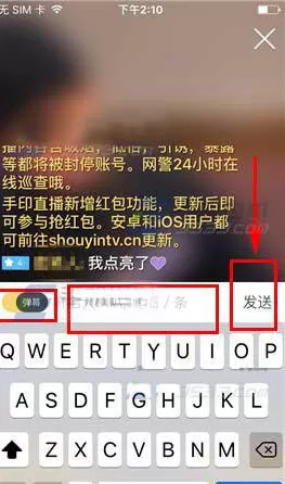 在手印直播中如何发弹幕消息?在手印直播中发弹幕消息教程