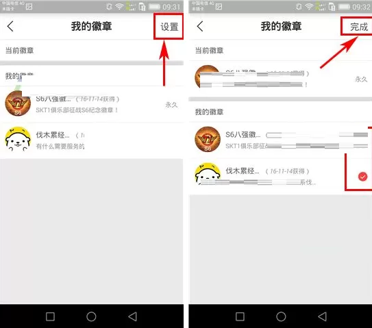 在伐木累中如何设置当前徽章?在伐木累中设置当前徽章教程
