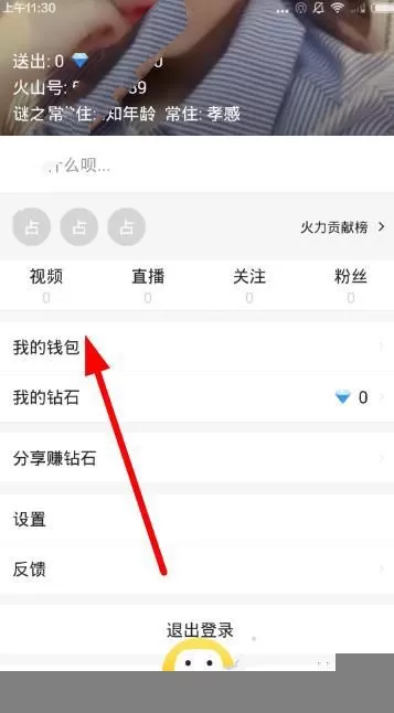 在火山星球直播中如何提现？在火山星球直播中提现的方法