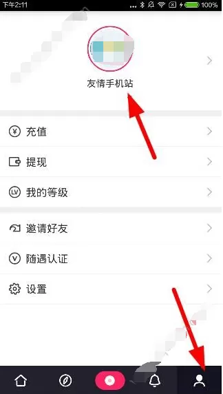 在随遇直播中如何改名字？在随遇直播中改名字的具体操作