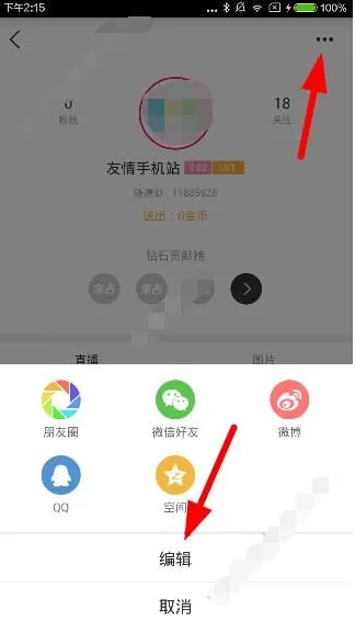 在随遇直播中如何改名字?在随遇直播中改名字的具体操作