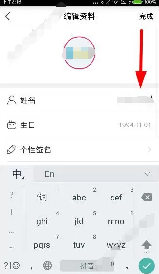 在随遇直播中如何改名字?在随遇直播中改名字的具体操作