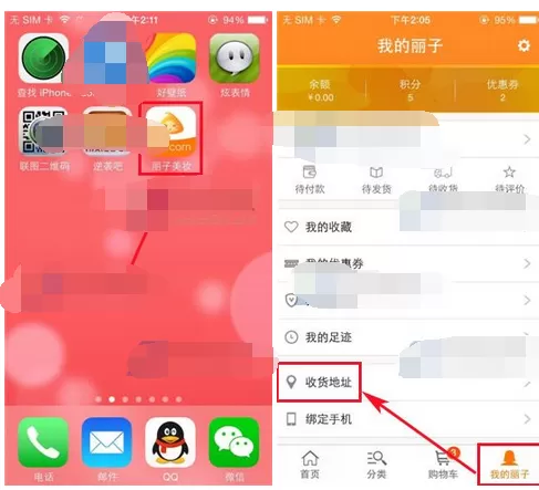 怎么在丽子美妆中添加收货地址？在丽子美妆中添加收货地址的教程