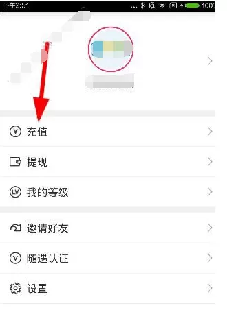 在随遇直播中如何充值钻石？随遇直播充值钻石的方法