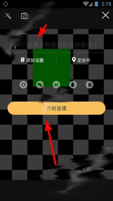 怎么在手印直播中进行直播?在手印直播中进行直播