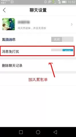 在伐木累中如何设置好友消息免打扰?