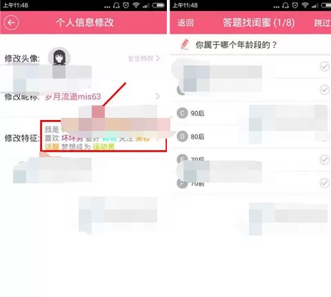 怎么在女生蜜蜜中修改特征?在女生蜜蜜中修改特征的方法