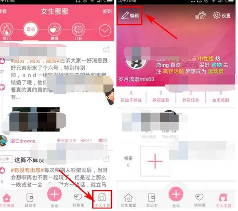 怎么在女生蜜蜜中修改特征？在女生蜜蜜中修改特征的方法