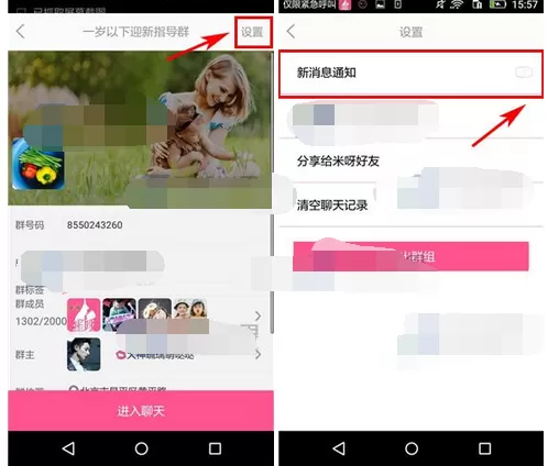 怎么在米呀中关闭群组消息提醒?在米呀中关闭群组消息提醒的教程
