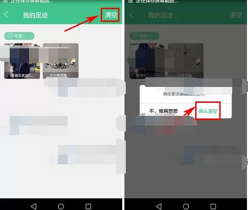 怎么在拍拍二手中清空足迹?在拍拍二手中清空足迹的方法