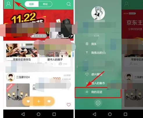 怎么在拍拍二手中清空足迹？在拍拍二手中清空足迹的方法