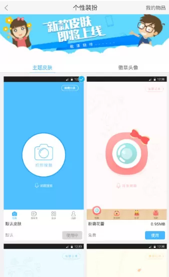 在作业帮中如何换主题?作业帮换主题的具体操作