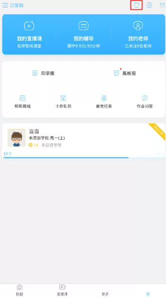 在作业帮中如何换主题？作业帮换主题的具体操作