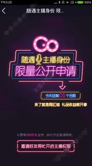 在随遇直播中怎样签约主播?在随遇直播中签约主播的方法