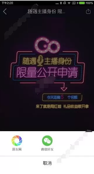 在随遇直播中怎样签约主播?在随遇直播中签约主播的方法