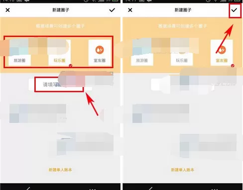 如何在圈子账本中创建圈子?在圈子账本中创建圈子的教程