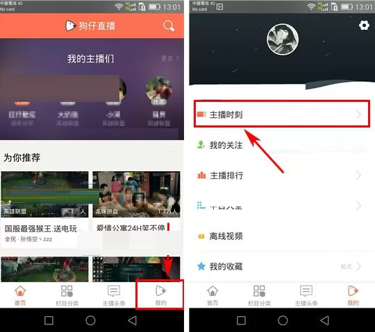 在狗仔直播中如何删除主播时刻?